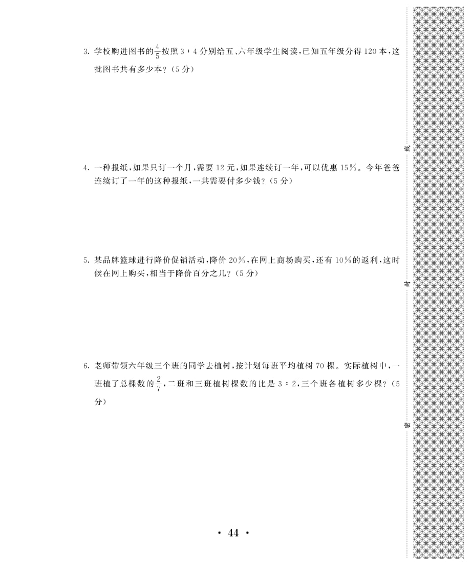 六年级上数学试卷——专项复习测试卷 (2)人教新课标（2014年秋）（PDF含答案）_第4页