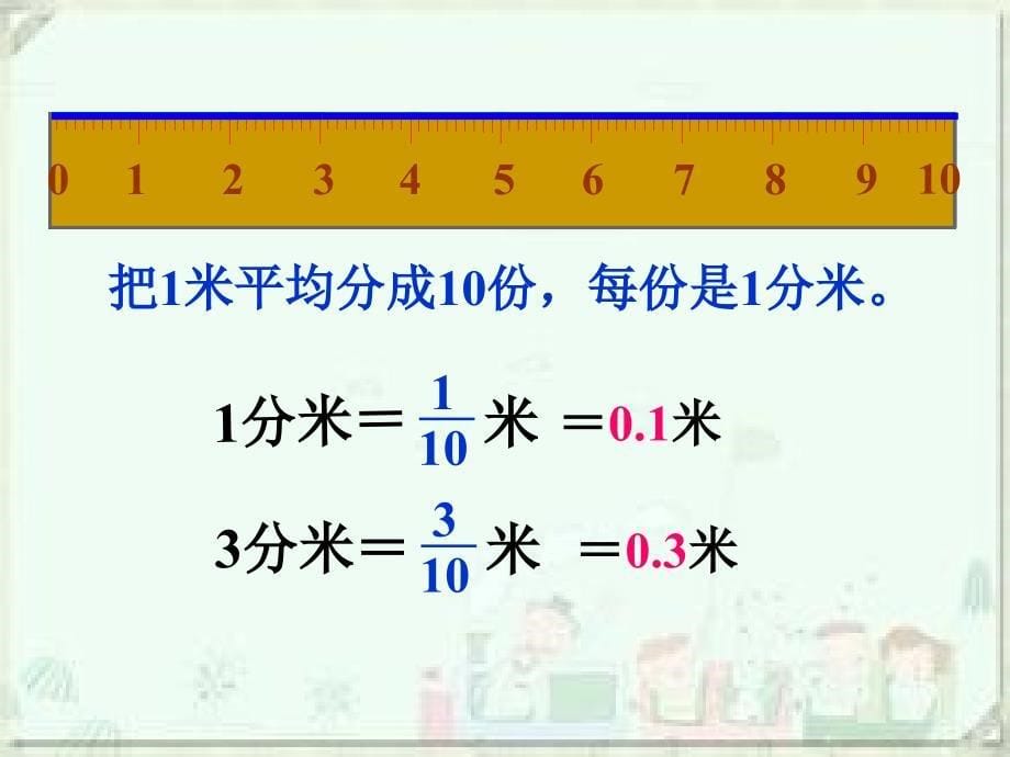 三年级下册数学课件-4.27 认识小数｜浙教版(共16张PPT)_第5页