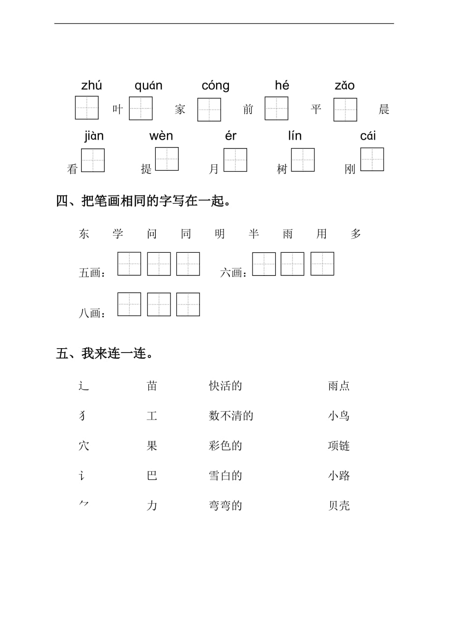 语文一年级上册期末测试卷（9）-（含答案）_第2页