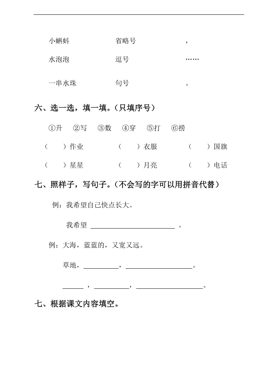 语文一年级上册期末测试卷（9）-（含答案）_第3页