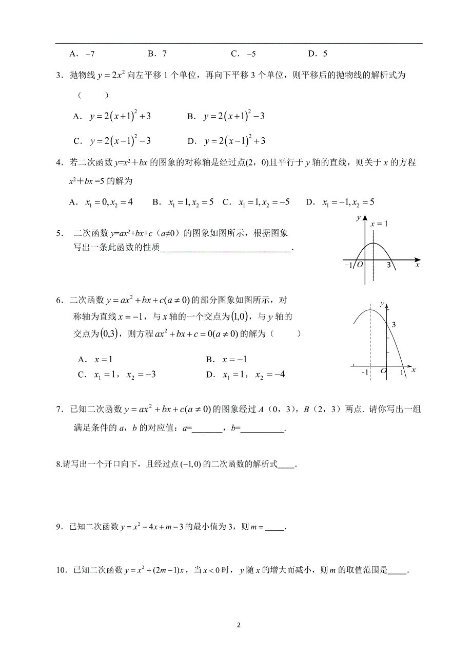 2019-2020海淀区期末复习(十一邬风云）_第2页