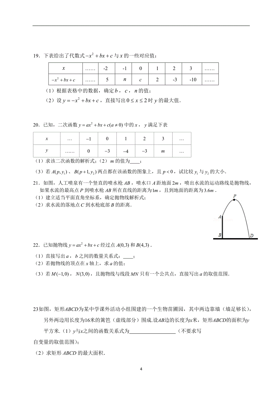 2019-2020海淀区期末复习(十一邬风云）_第4页