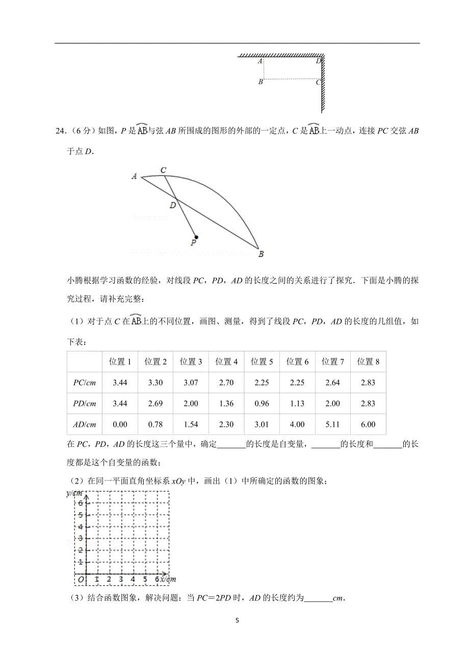 2019-2020海淀区期末复习(十一邬风云）_第5页