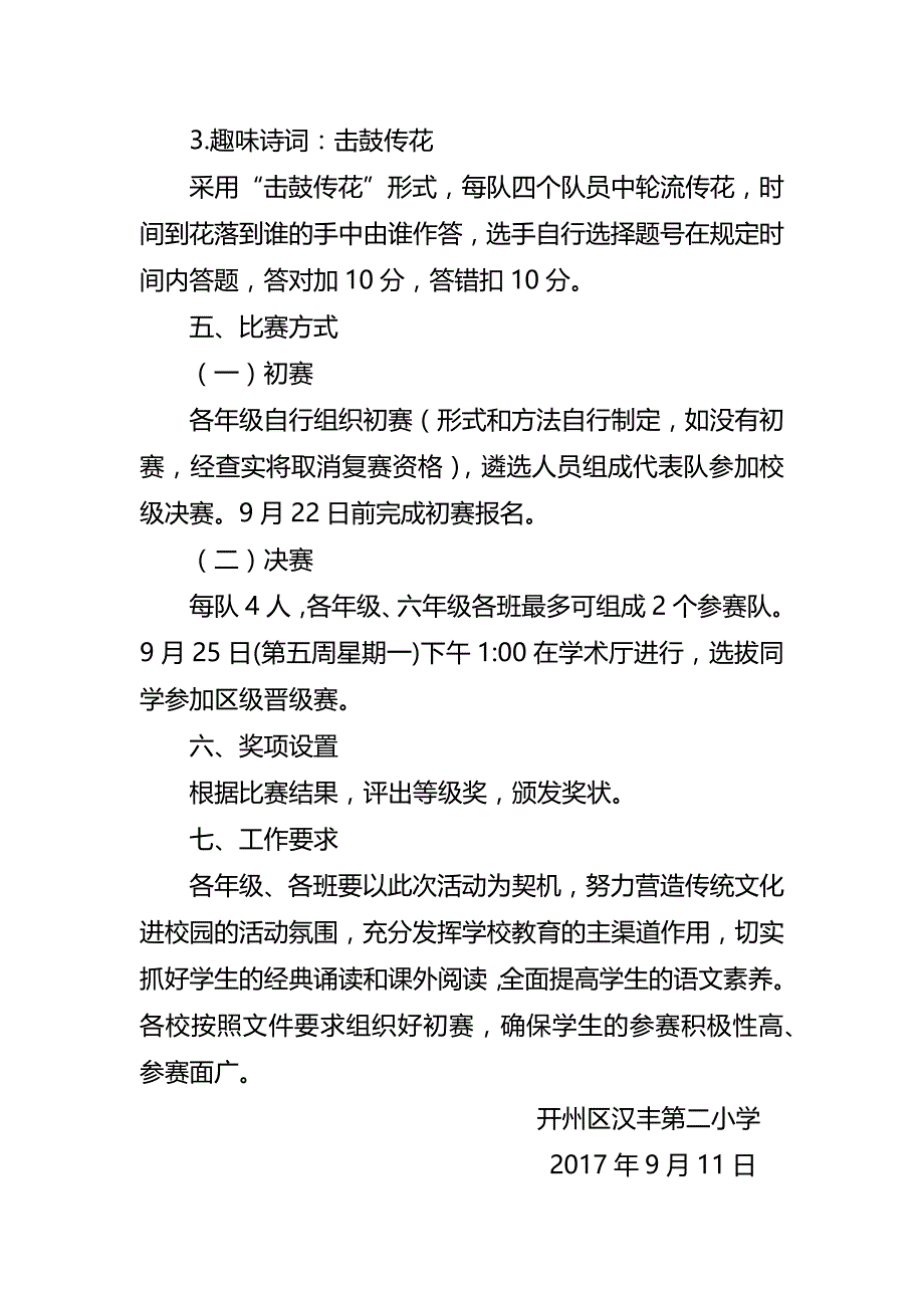 汉丰二校开展中小学生诗词大赛活动方案_第2页