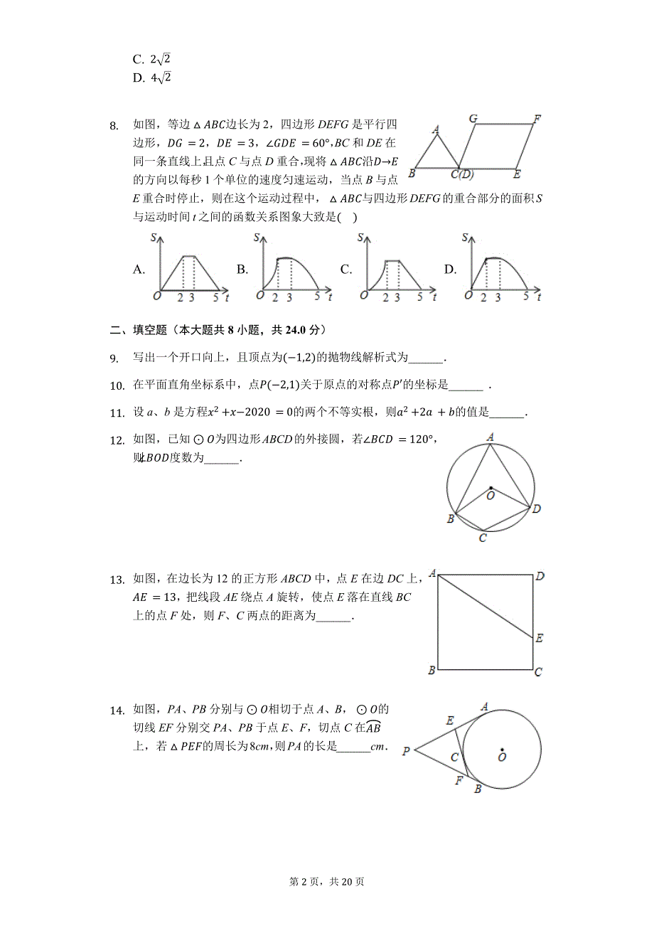 八年级（上）期中数学试卷_第2页