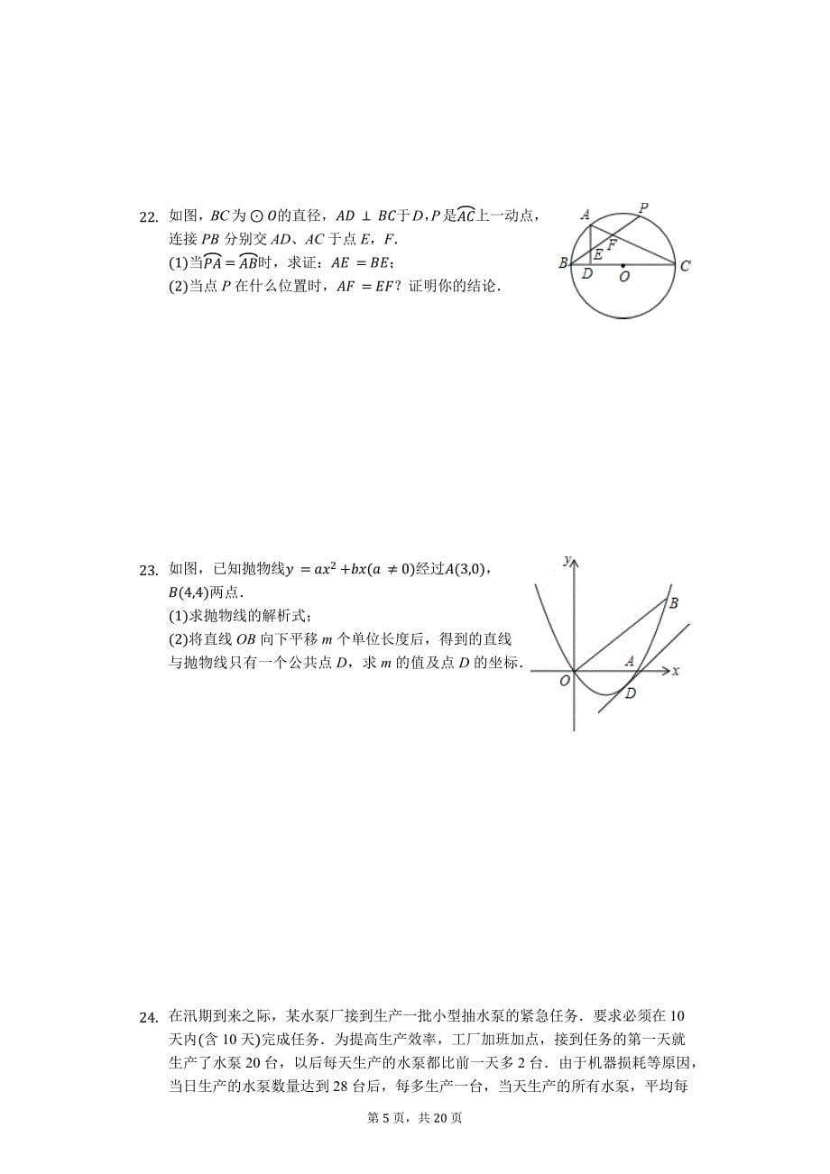 八年级（上）期中数学试卷_第5页