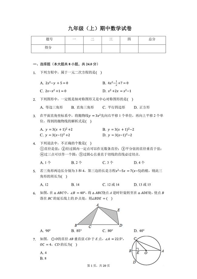 八年级（上）期中数学试卷