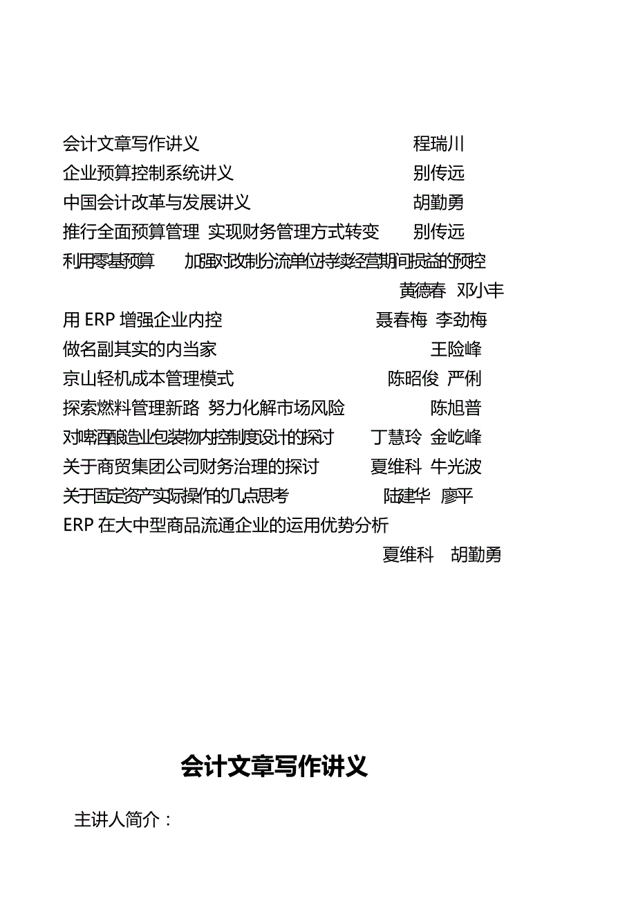 （店铺管理）荆门市总会计师协会_第3页