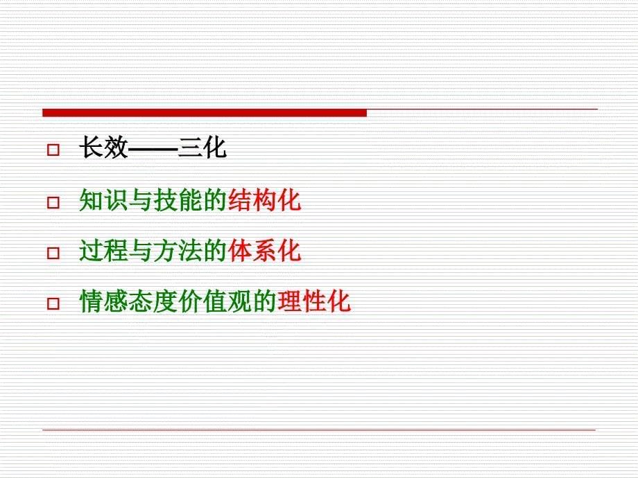 全国中小学高效课堂教学观摩研讨会高在哪里_第5页