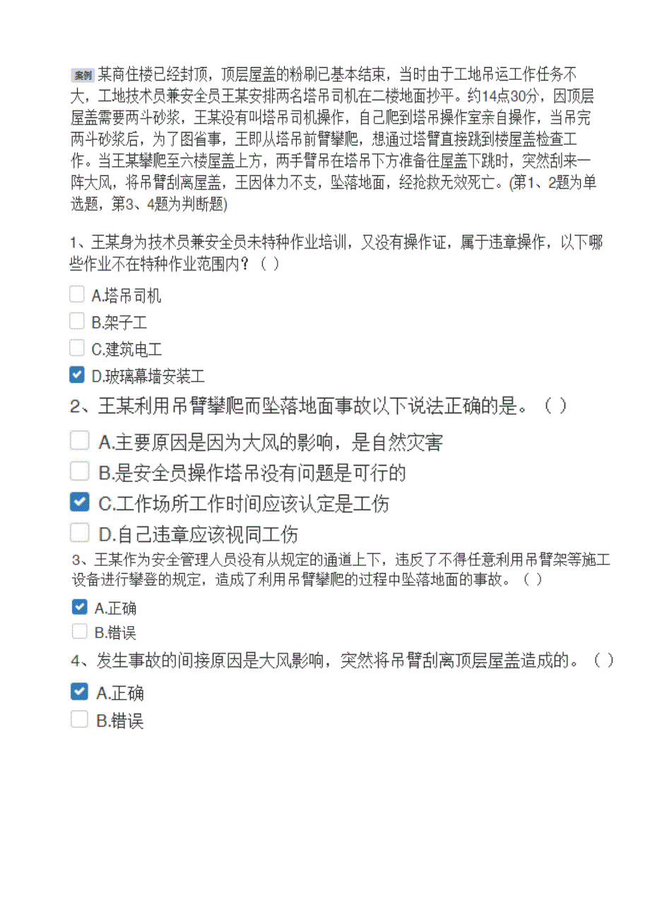 安全员考试题含复习资料(案例与计算题)_第3页