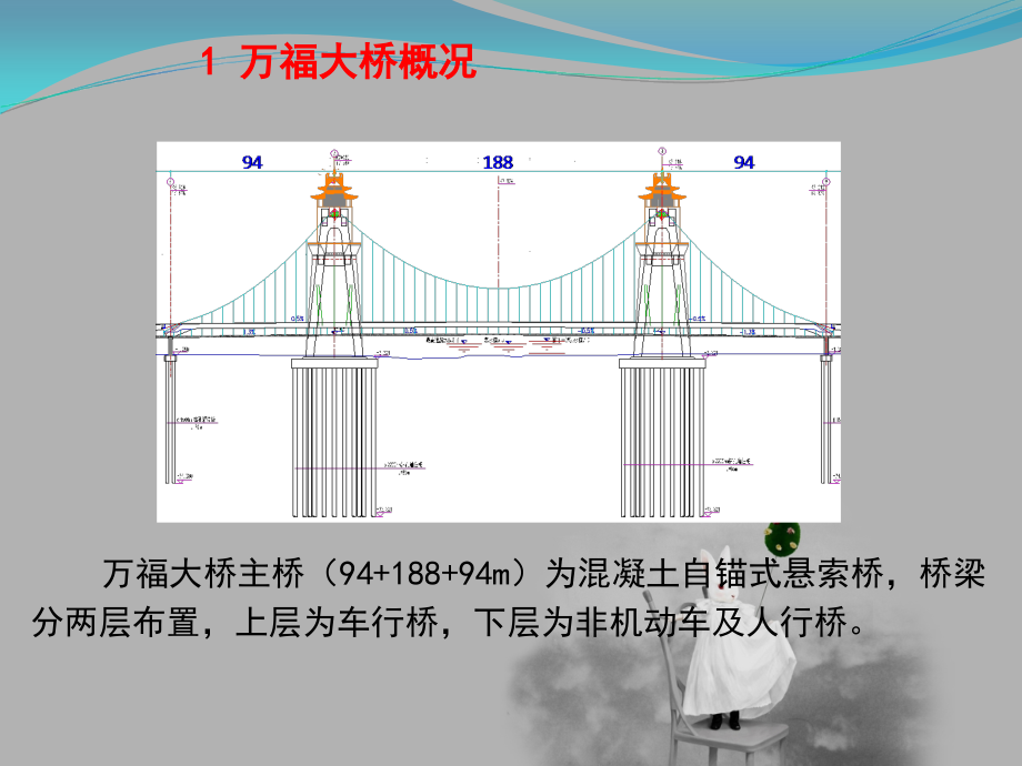 扬州万福大桥主缆系统及主塔施工_第4页