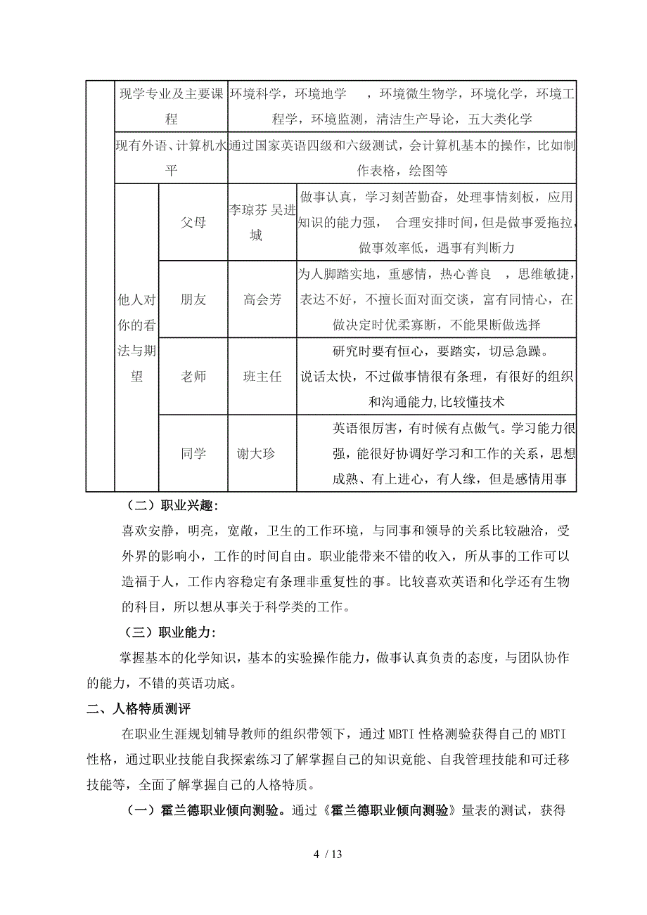 大学生职业规划书策划_第4页