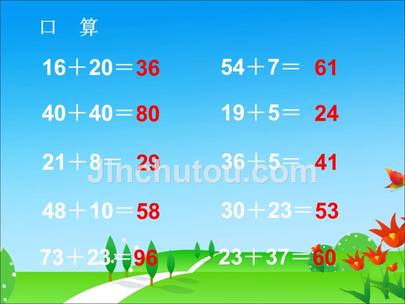 新北师大版二年级数学下册买电器》_第1页