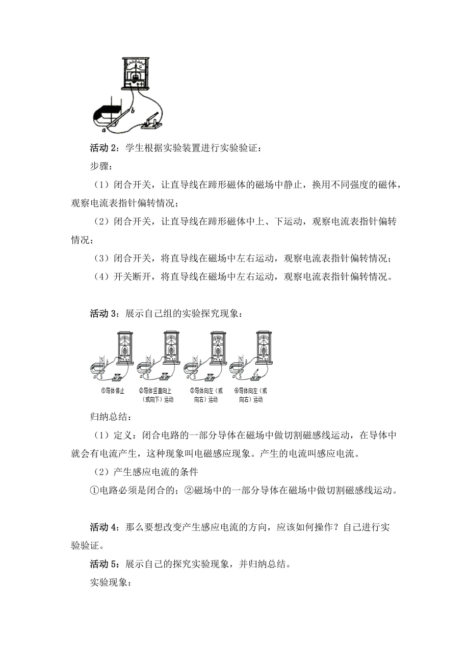 《第5节 磁生电》教案（附导学案）_第2页