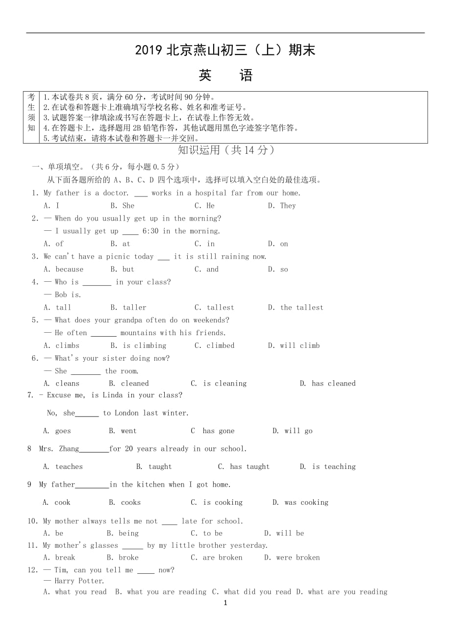 2019北京燕山初三（上）期末英语_第1页