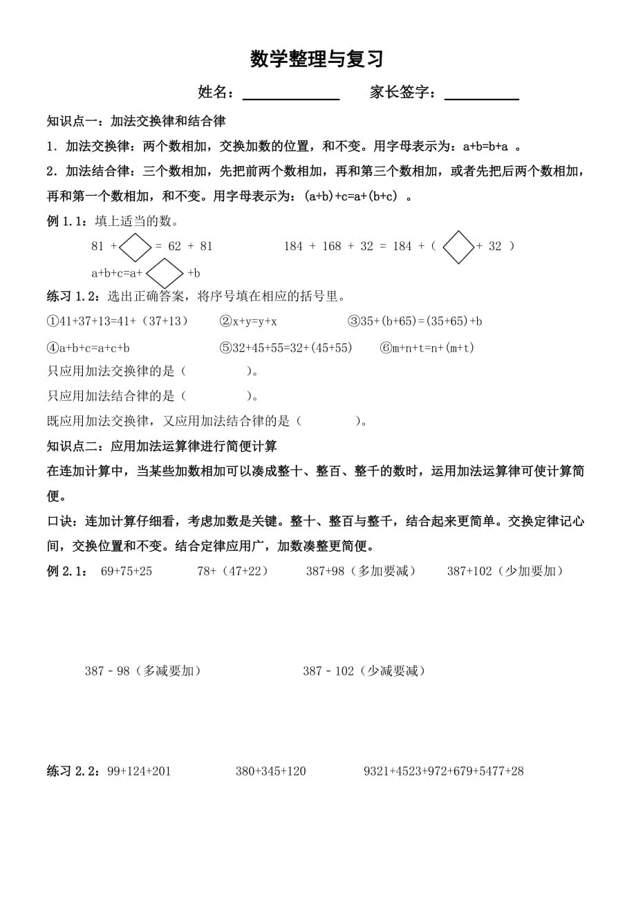 四年级下册数学试题综合习题12 苏教版 无答案_第1页