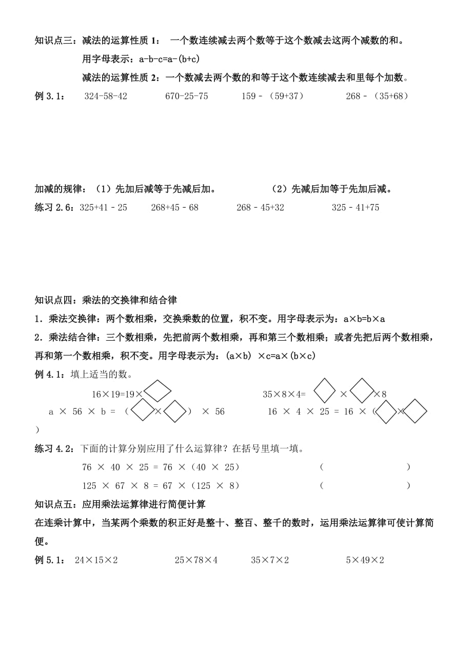 四年级下册数学试题综合习题12 苏教版 无答案_第2页