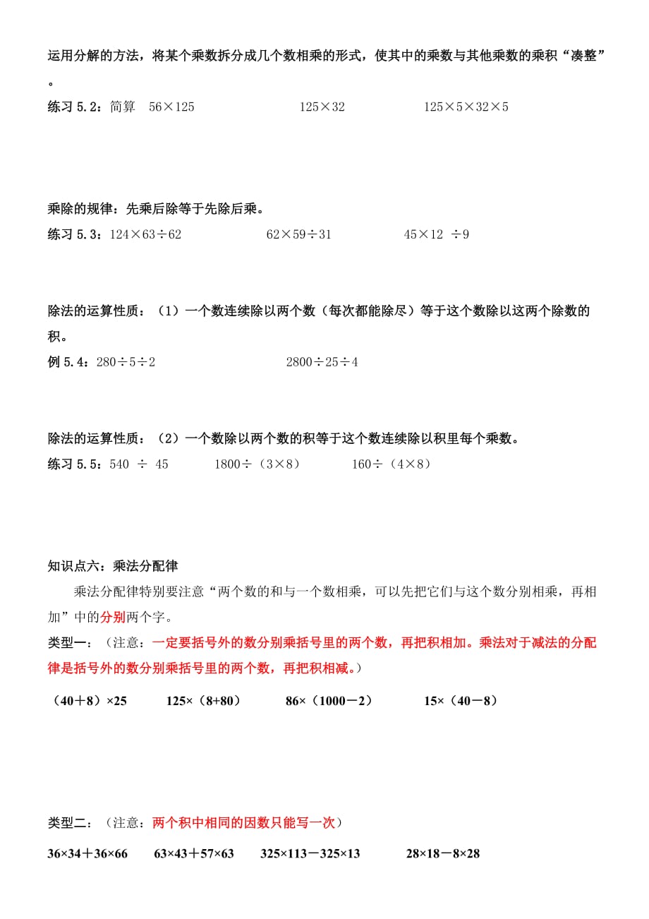 四年级下册数学试题综合习题12 苏教版 无答案_第3页