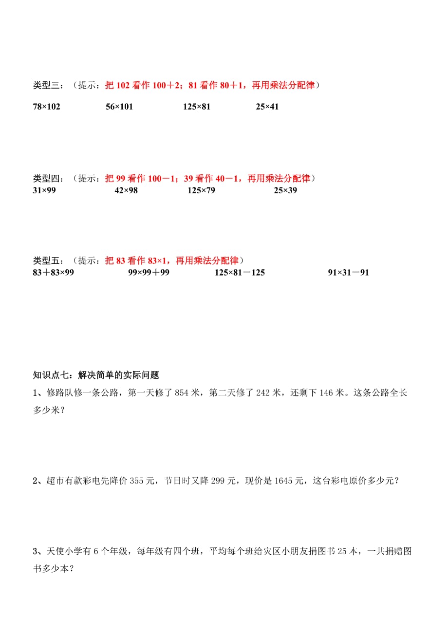 四年级下册数学试题综合习题12 苏教版 无答案_第4页