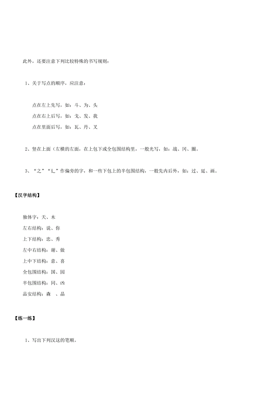 小升初语文总复习资料-汉字+词语+阅读+作文_第2页