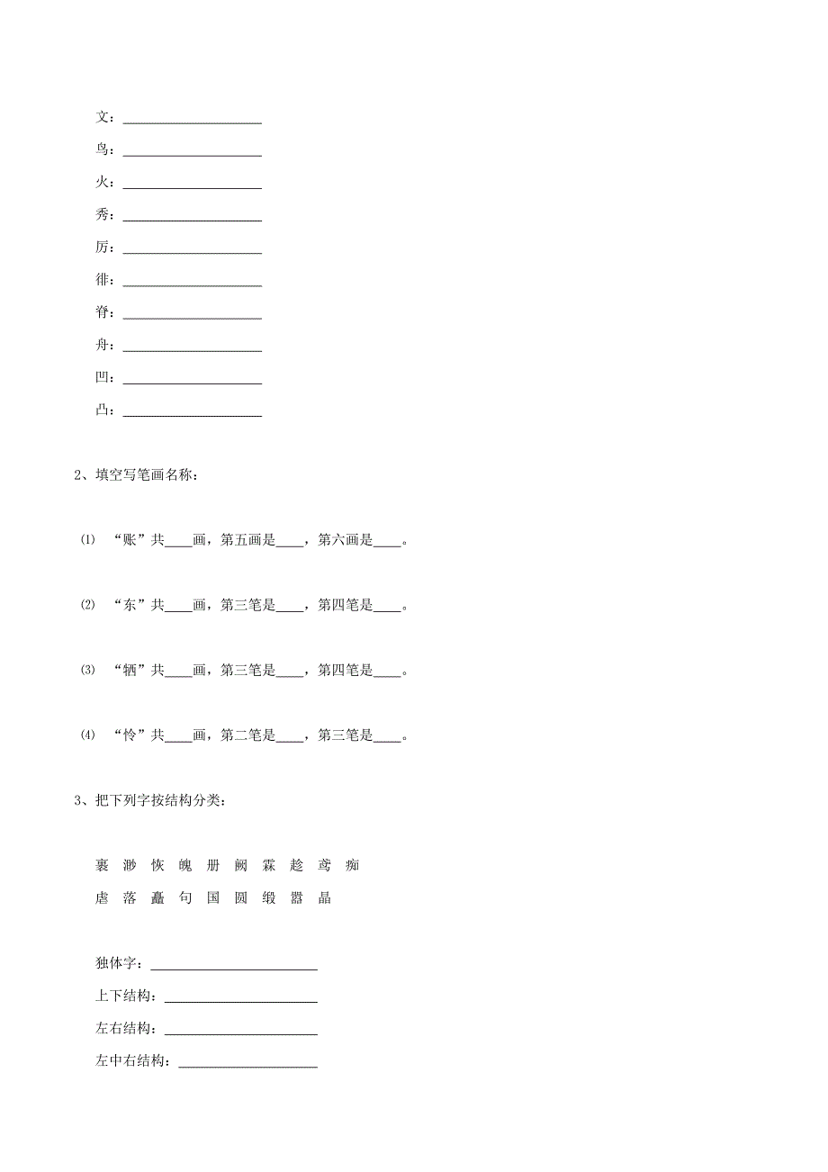 小升初语文总复习资料-汉字+词语+阅读+作文_第3页