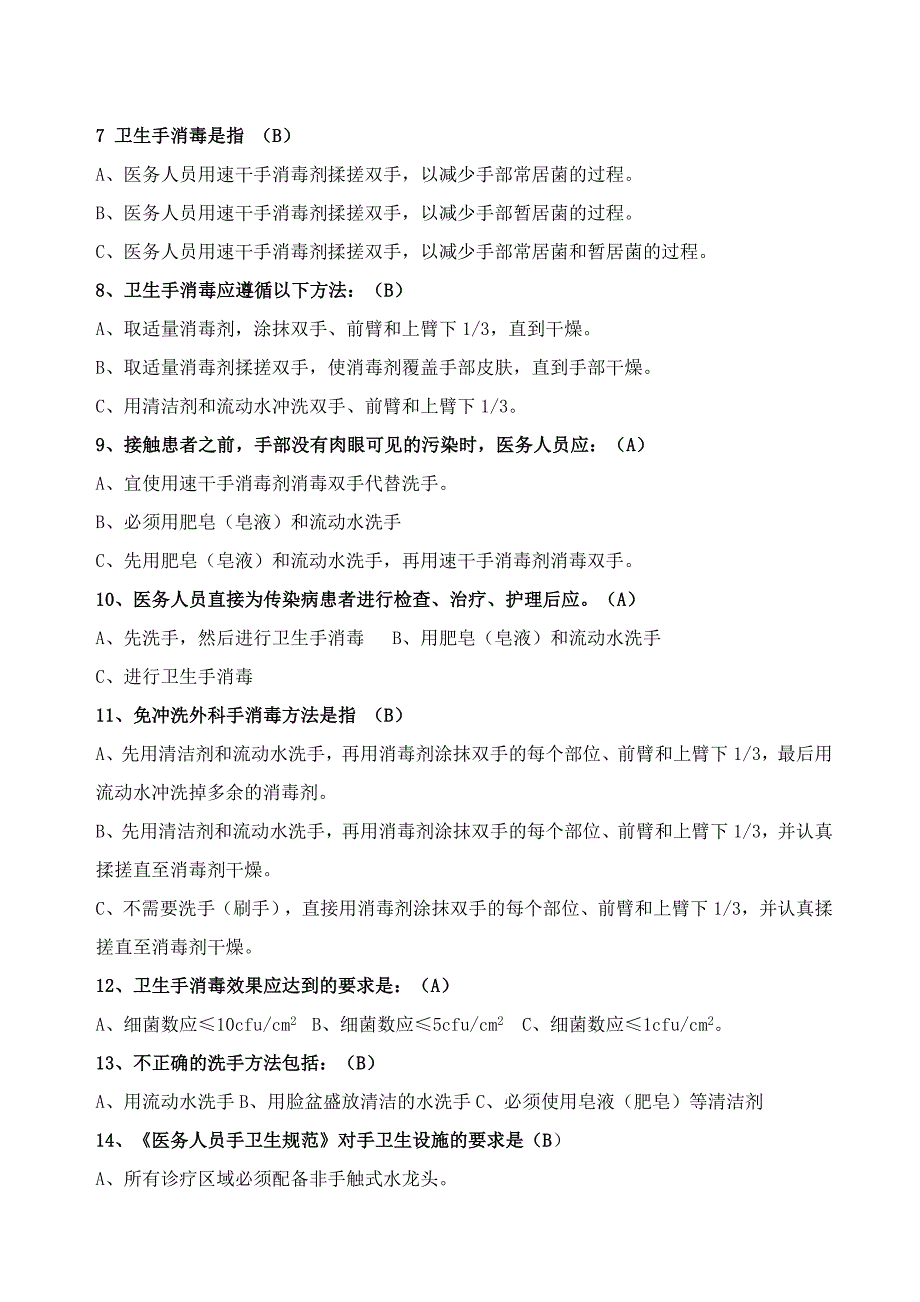 医院感染试题题库及复习资料_第4页