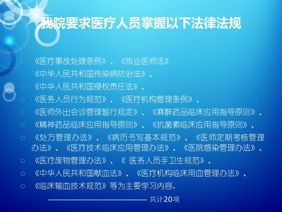 医疗人员法律法规知识培训_第3页