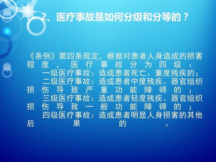 医疗人员法律法规知识培训_第5页