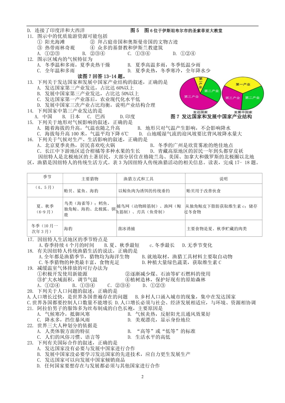 2019年北京市顺义区八年级地理期末试卷2019.1_第2页