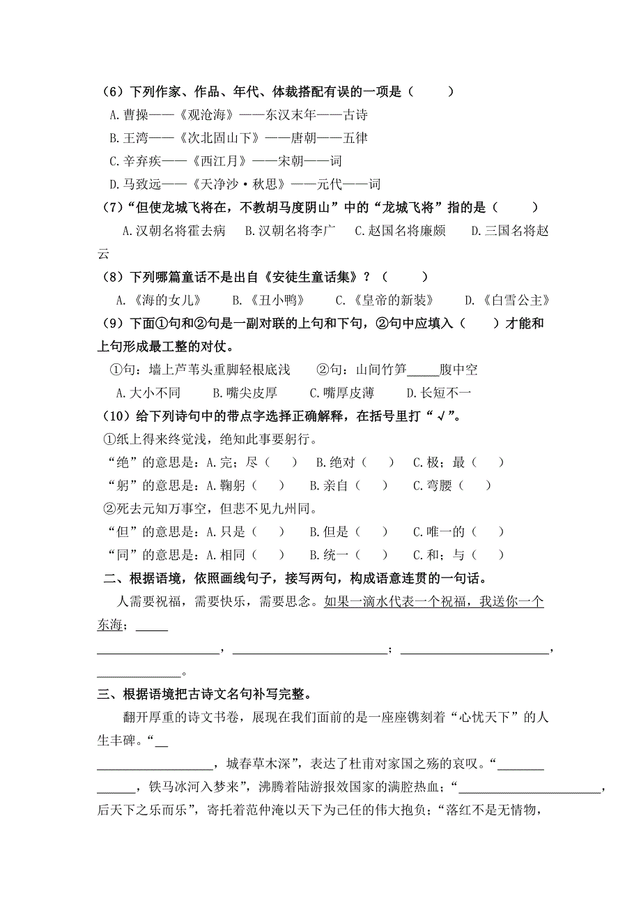 六年级语文小升初备考复习题+小升初语文全真模拟题带答案_第2页