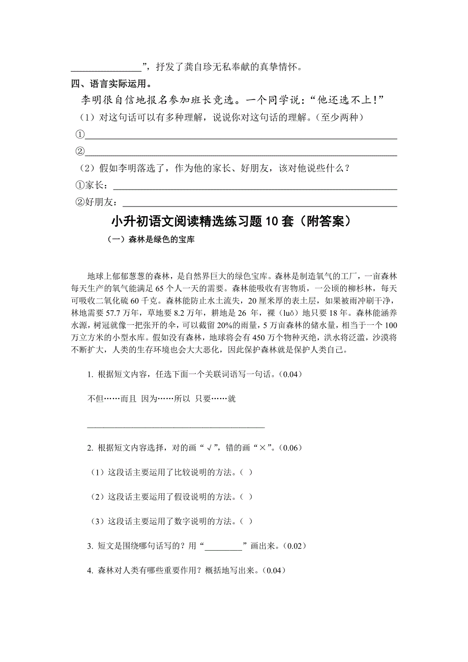 六年级语文小升初备考复习题+小升初语文全真模拟题带答案_第3页