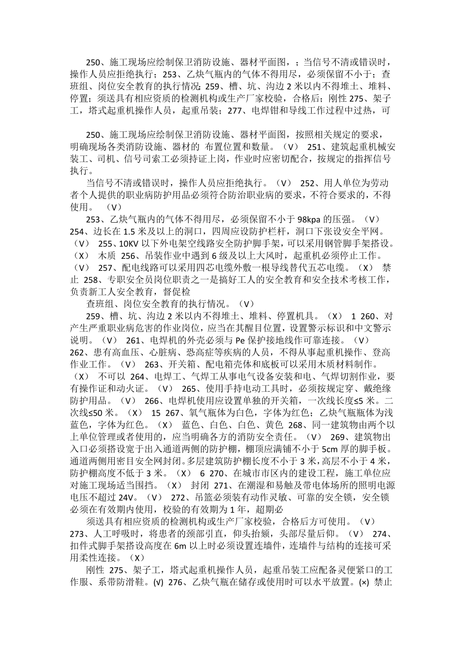 专职安全员继续教育考试题_第1页