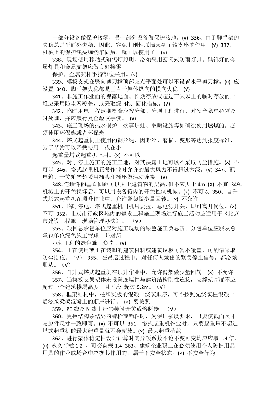 专职安全员继续教育考试题_第4页