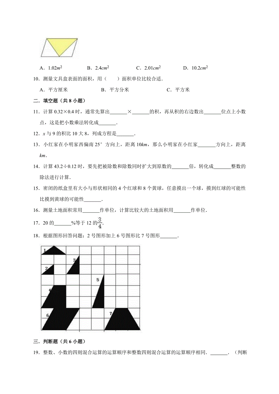 五年级上册数学试题-期末考试数学冲刺试卷1（解析版） 冀教版（2014秋）_第2页