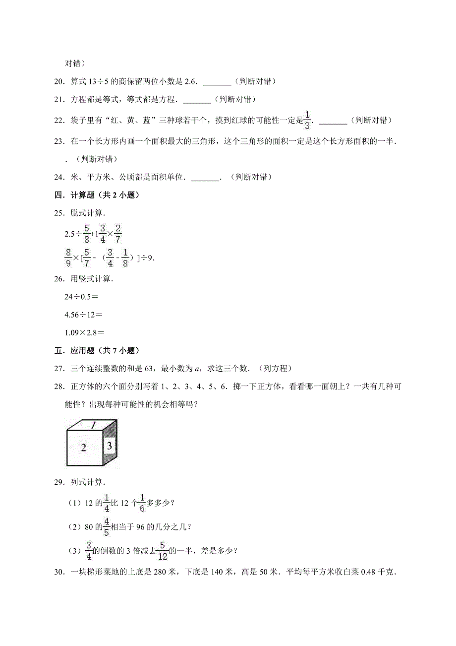 五年级上册数学试题-期末考试数学冲刺试卷1（解析版） 冀教版（2014秋）_第3页