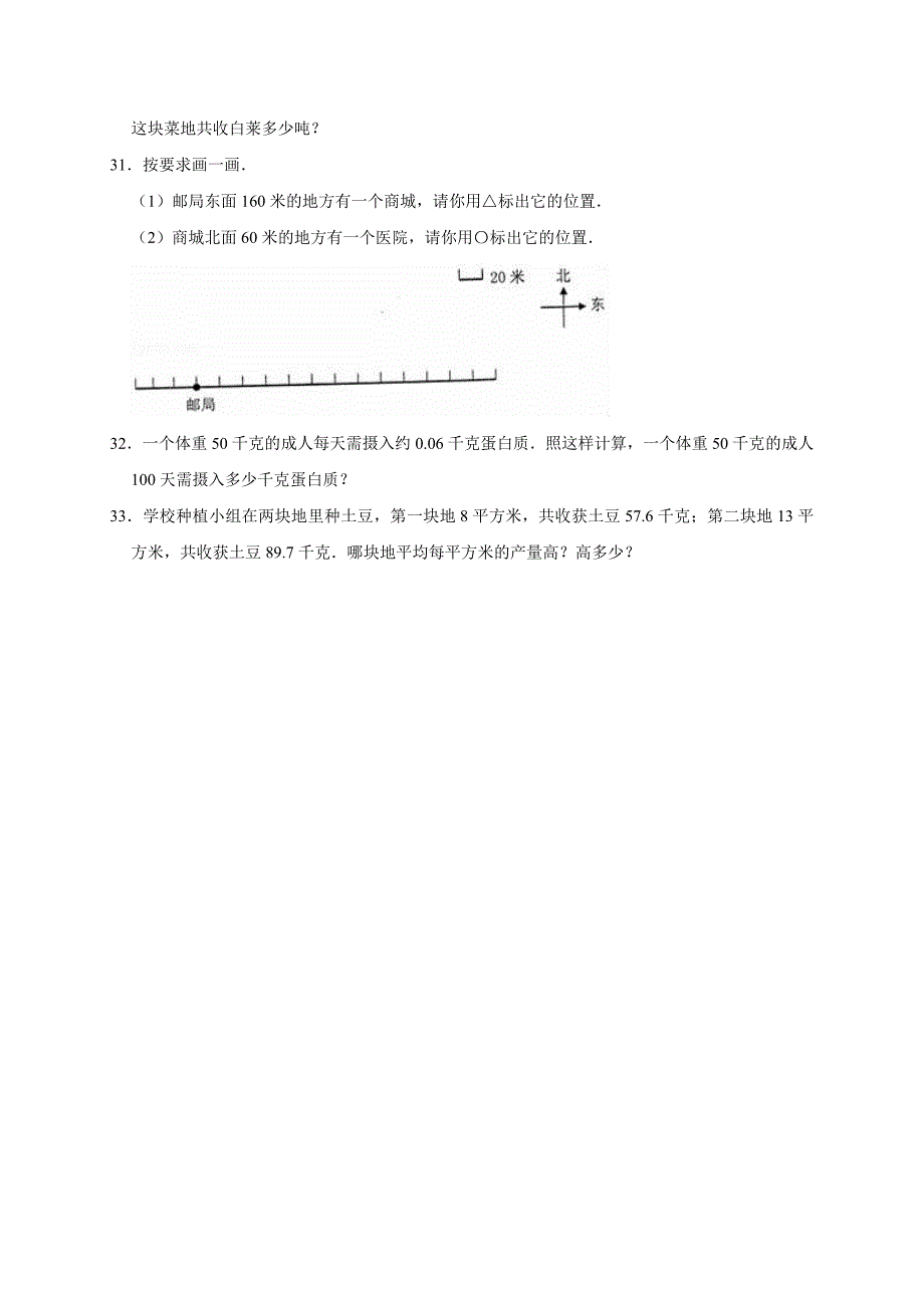 五年级上册数学试题-期末考试数学冲刺试卷1（解析版） 冀教版（2014秋）_第4页