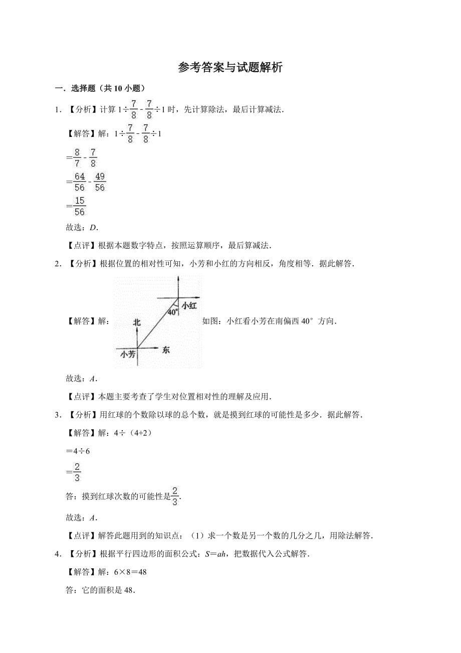 五年级上册数学试题-期末考试数学冲刺试卷1（解析版） 冀教版（2014秋）_第5页