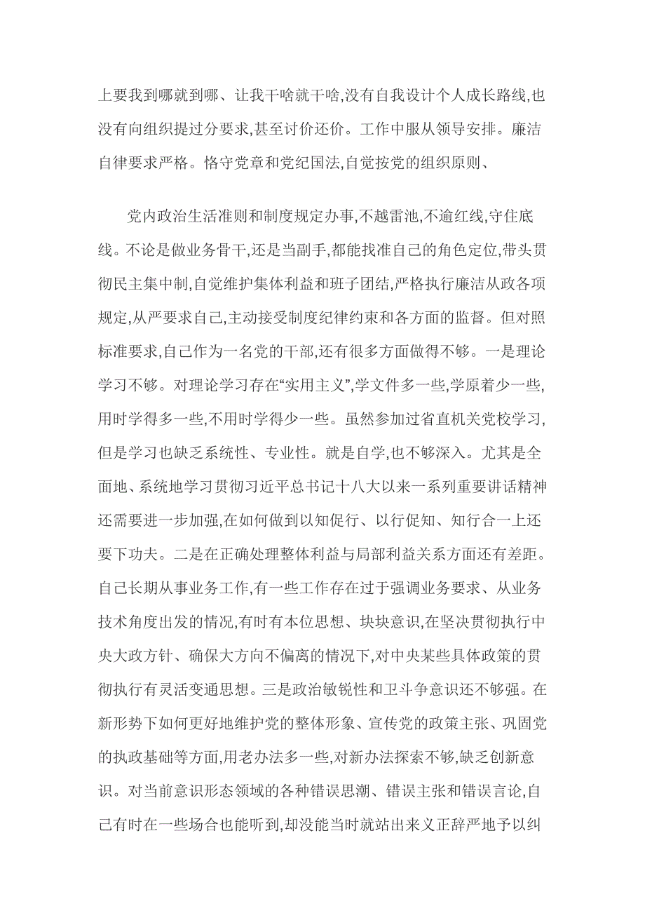 个人执行政治纪律和政治规矩情况自查报告三篇_第2页