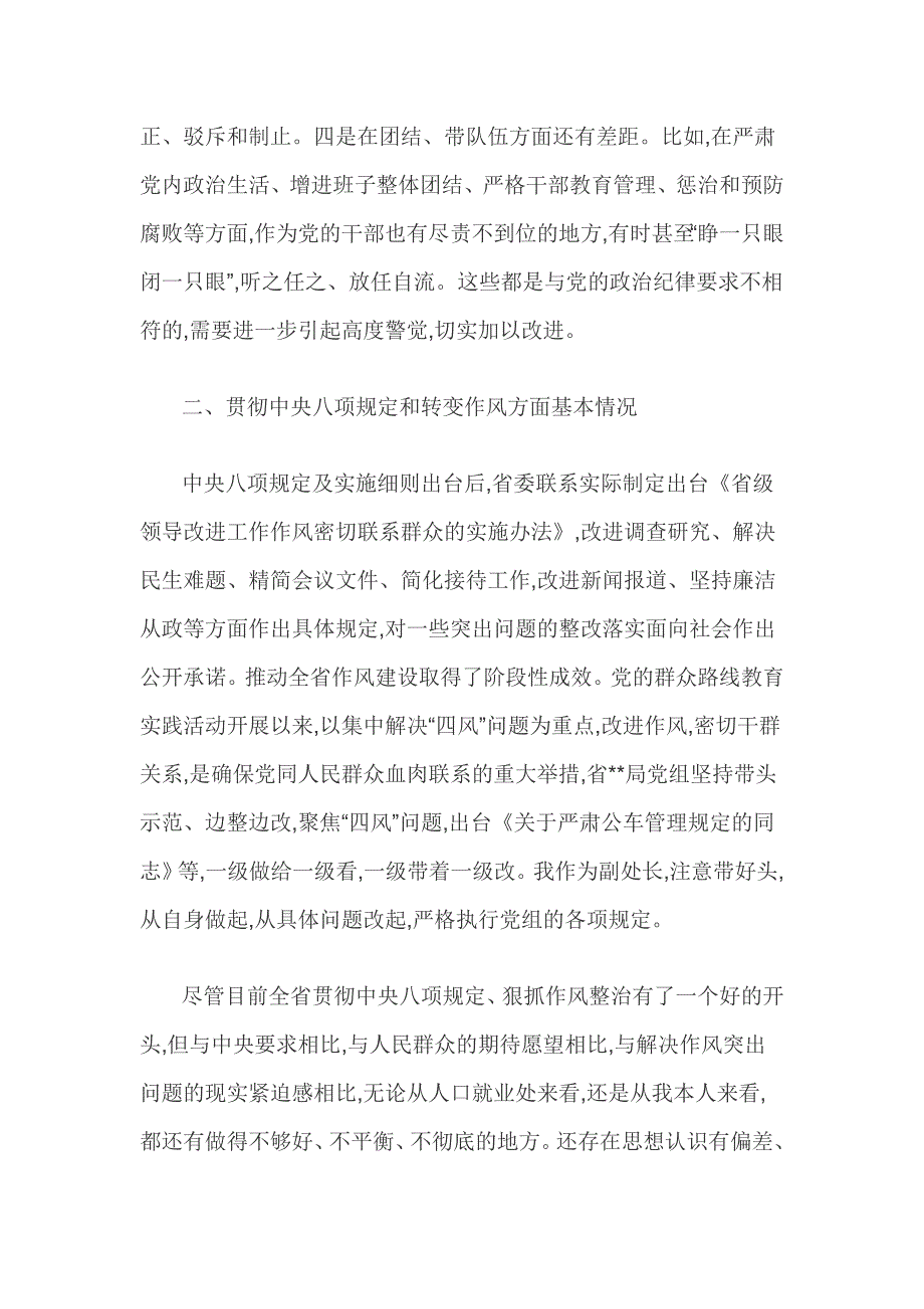 个人执行政治纪律和政治规矩情况自查报告三篇_第3页