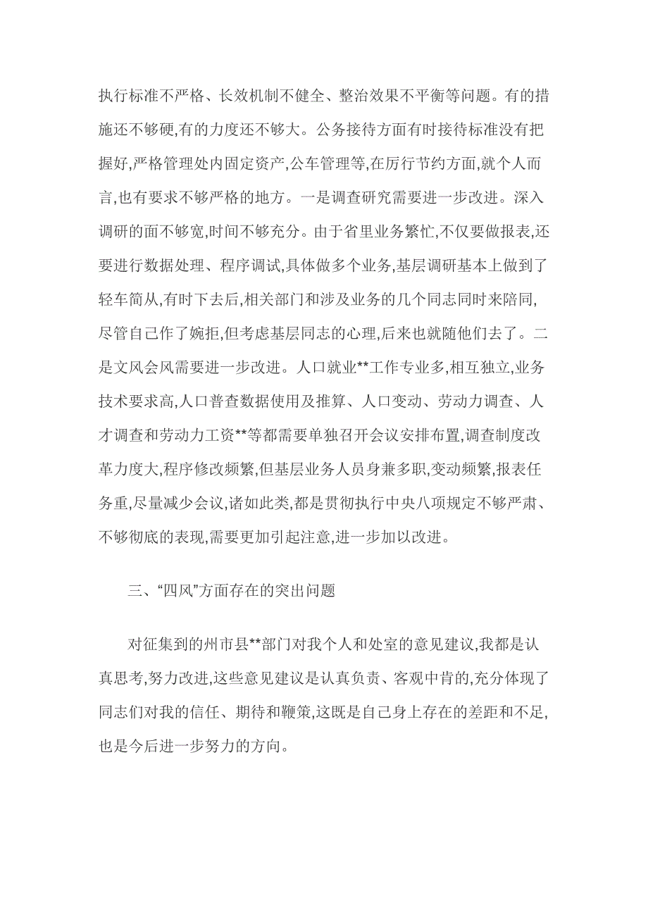 个人执行政治纪律和政治规矩情况自查报告三篇_第4页