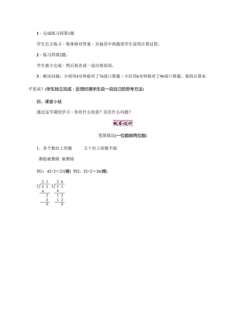 人教版三年级数学下册教案：二 笔算除法 第1课时 一位数除两位数_第3页