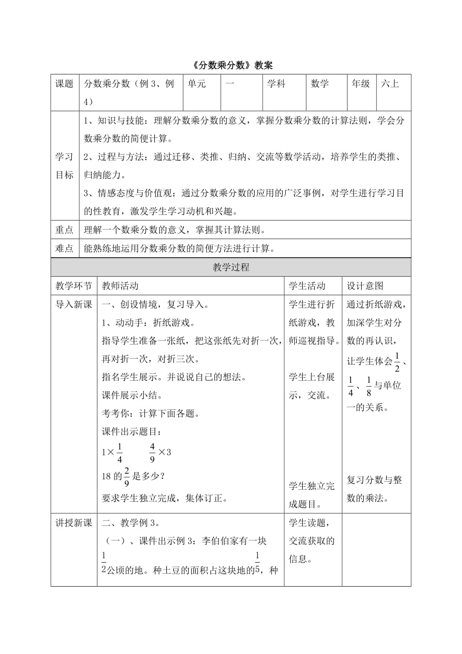 六年级上册数学教案-1《分数乘分数》 人教新课标（2014秋）_第1页