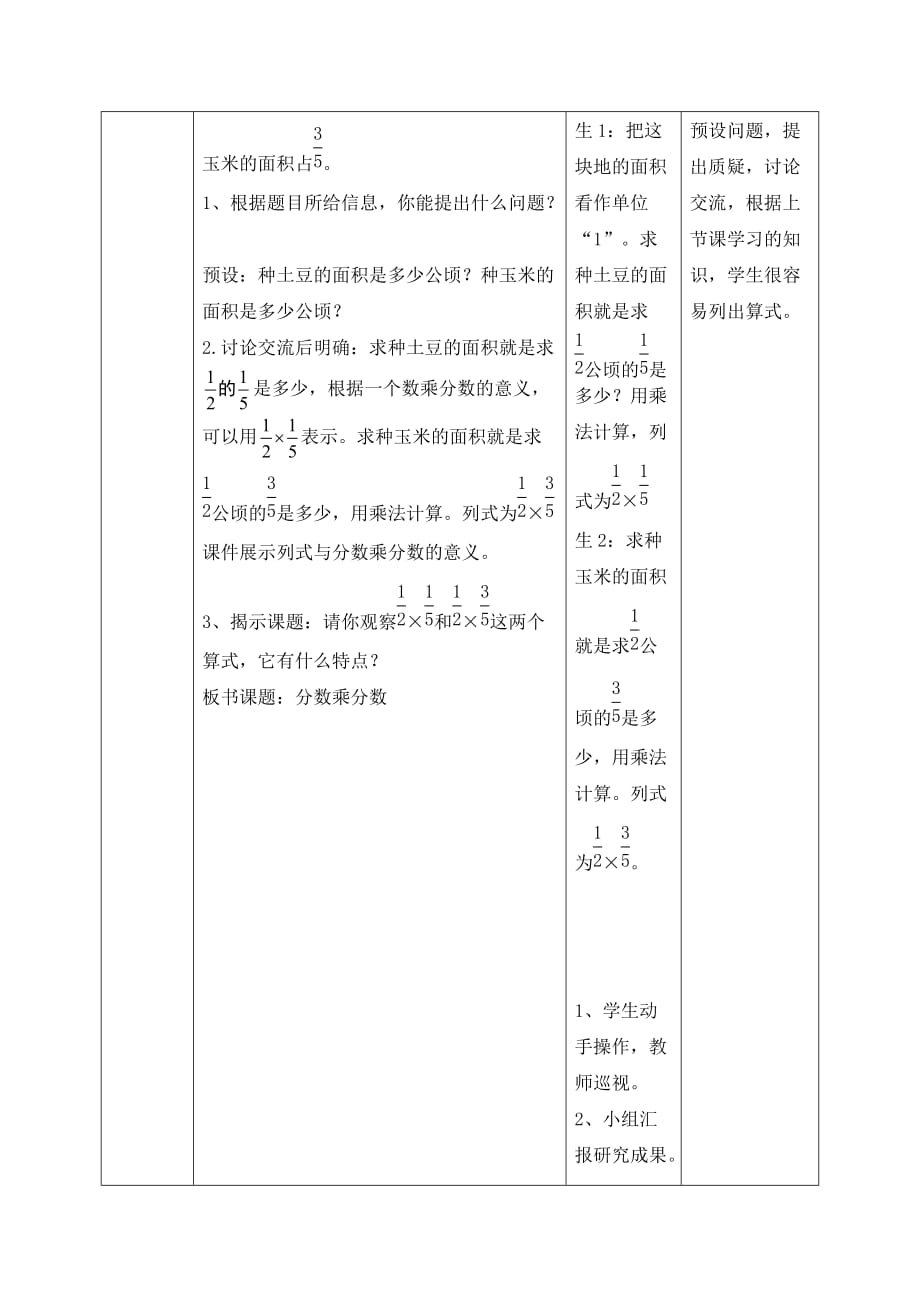 六年级上册数学教案-1《分数乘分数》 人教新课标（2014秋）_第2页