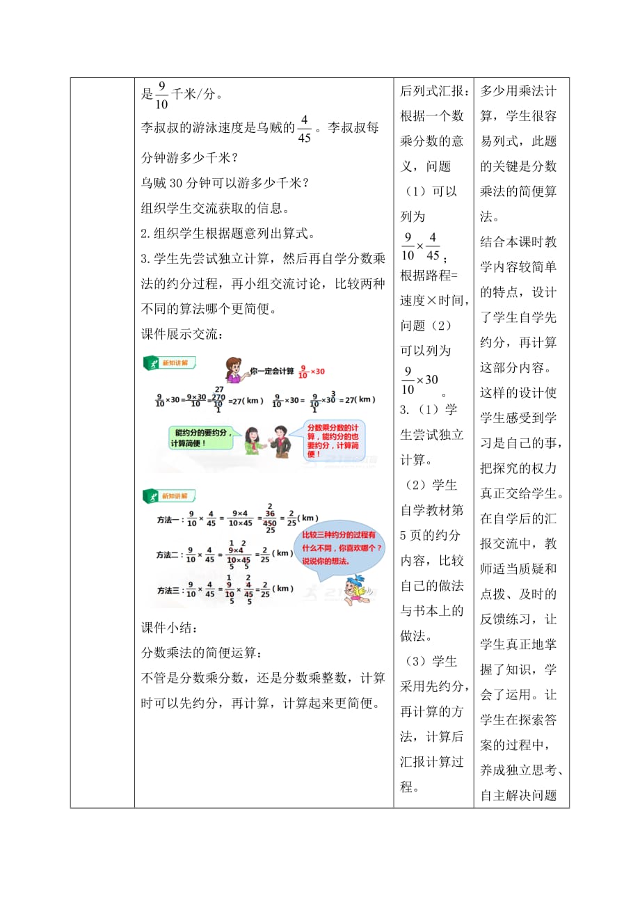 六年级上册数学教案-1《分数乘分数》 人教新课标（2014秋）_第4页