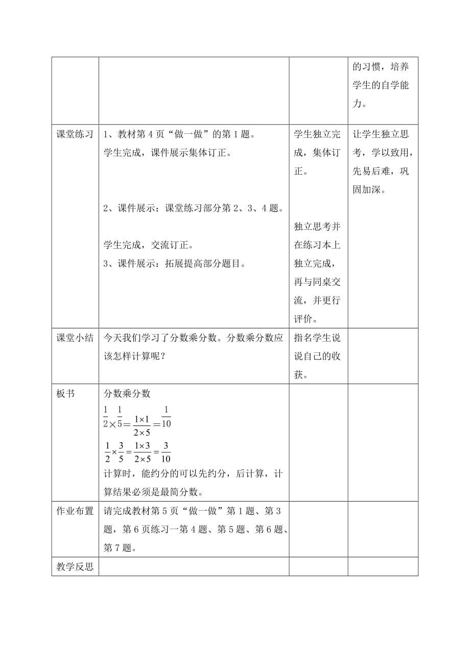 六年级上册数学教案-1《分数乘分数》 人教新课标（2014秋）_第5页