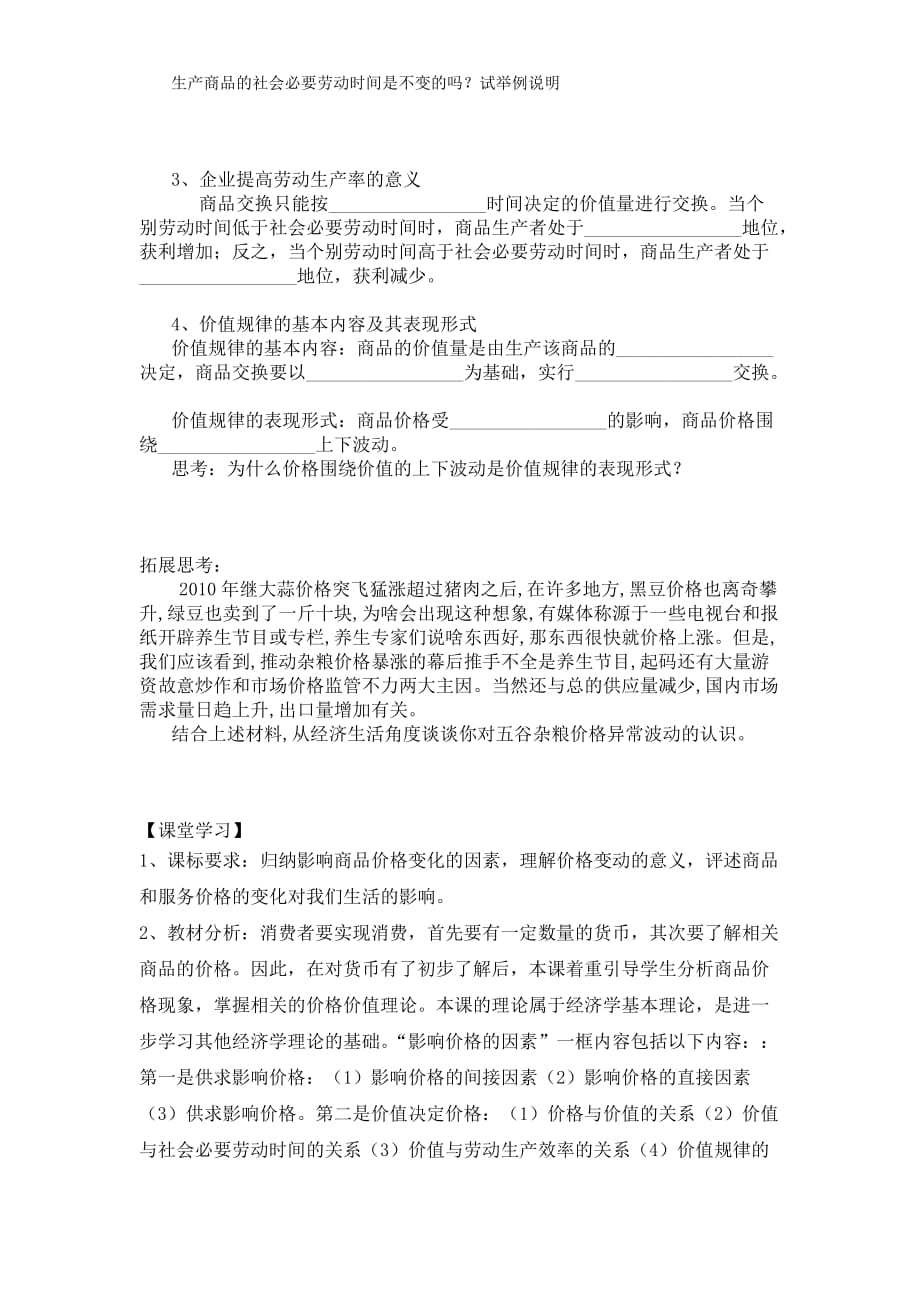 影响价格因素课时教案_第2页