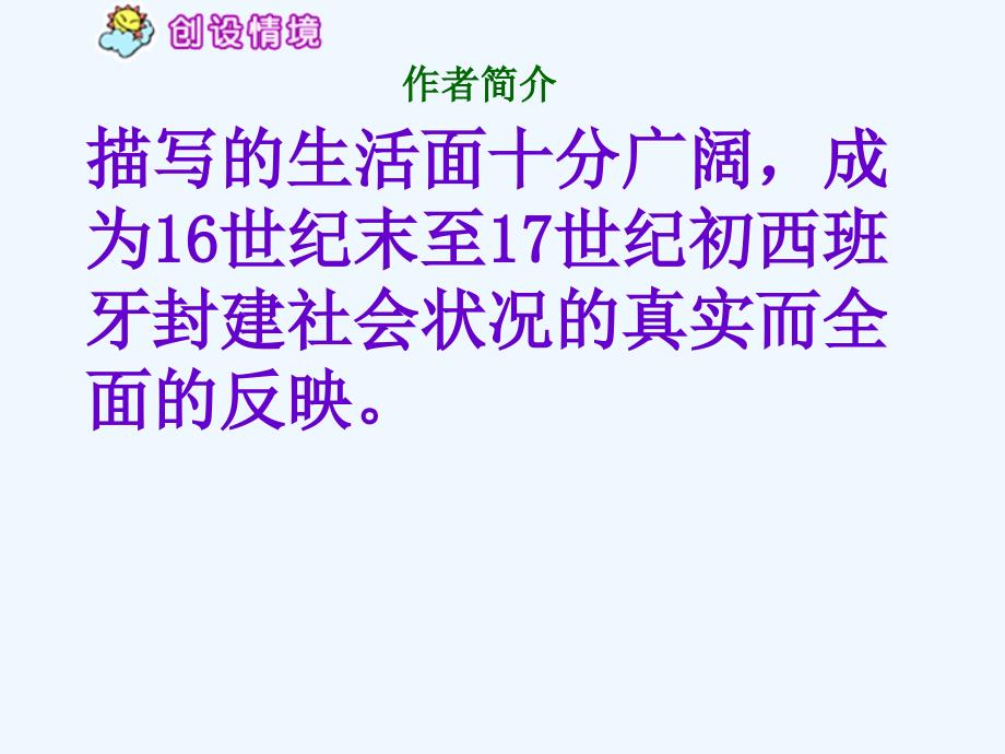 战风车课件(语文s版五年级下册课件)_第4页