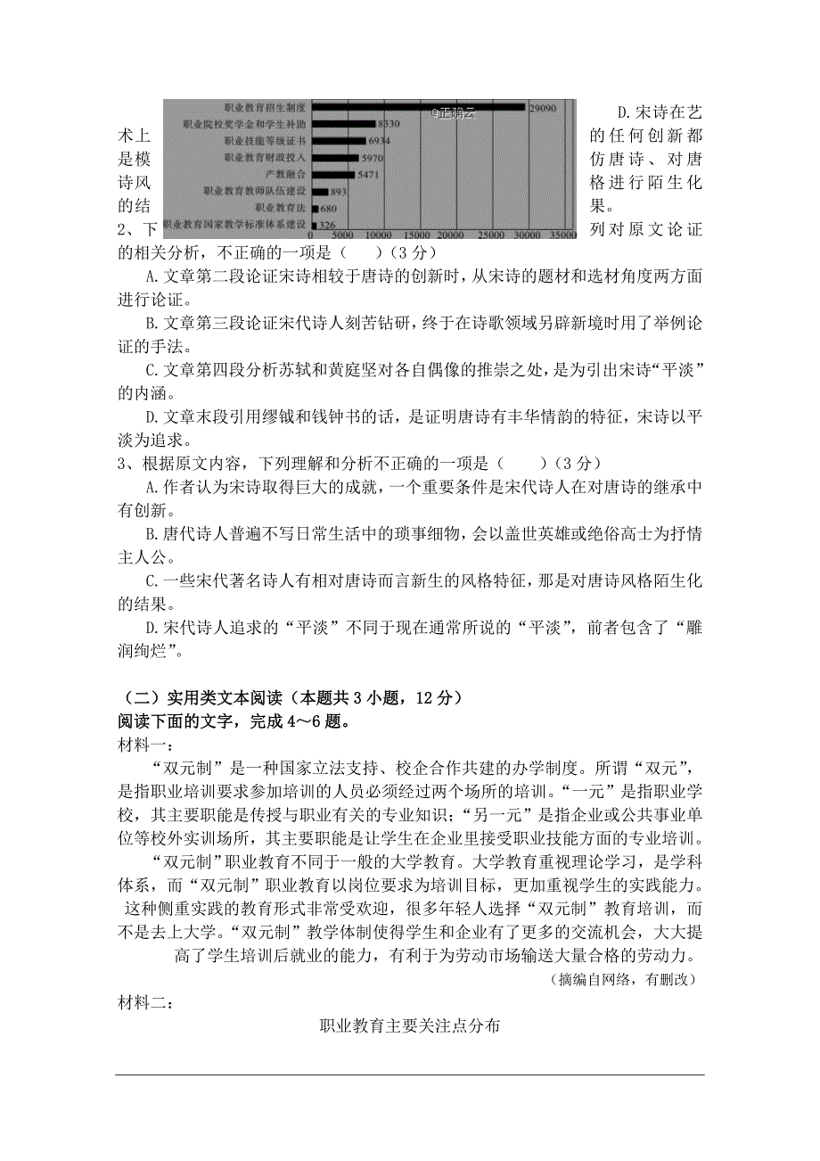 广东省梅州市2019-2020学年高二上学期期中考试语文试卷_第2页