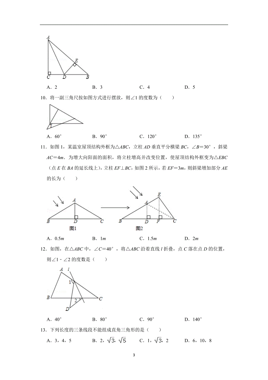 全等加轴对称2020惠城区八年级（上册）期末数学备考训练 学生版_第3页