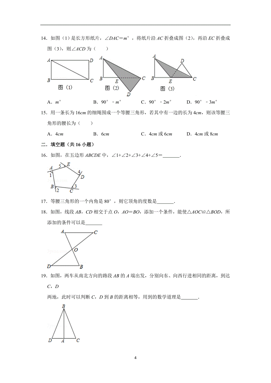 全等加轴对称2020惠城区八年级（上册）期末数学备考训练 学生版_第4页